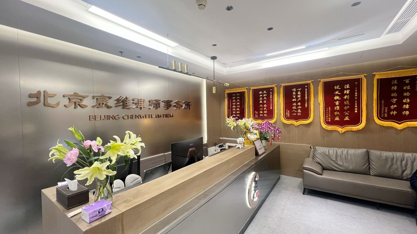 宸维律师事务所前台名牌墙